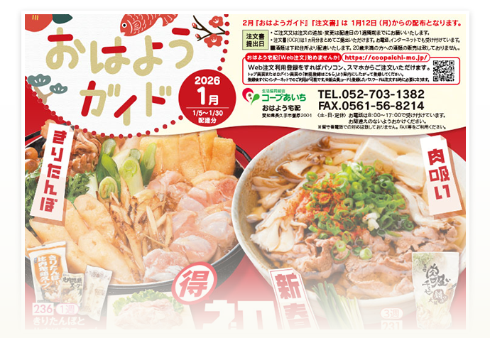 おはようガイド