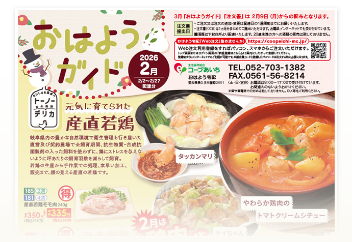 おはようガイド