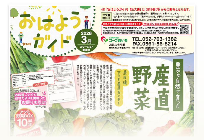 おはようガイド