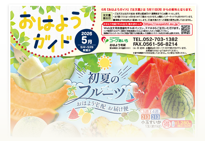 おはようガイド